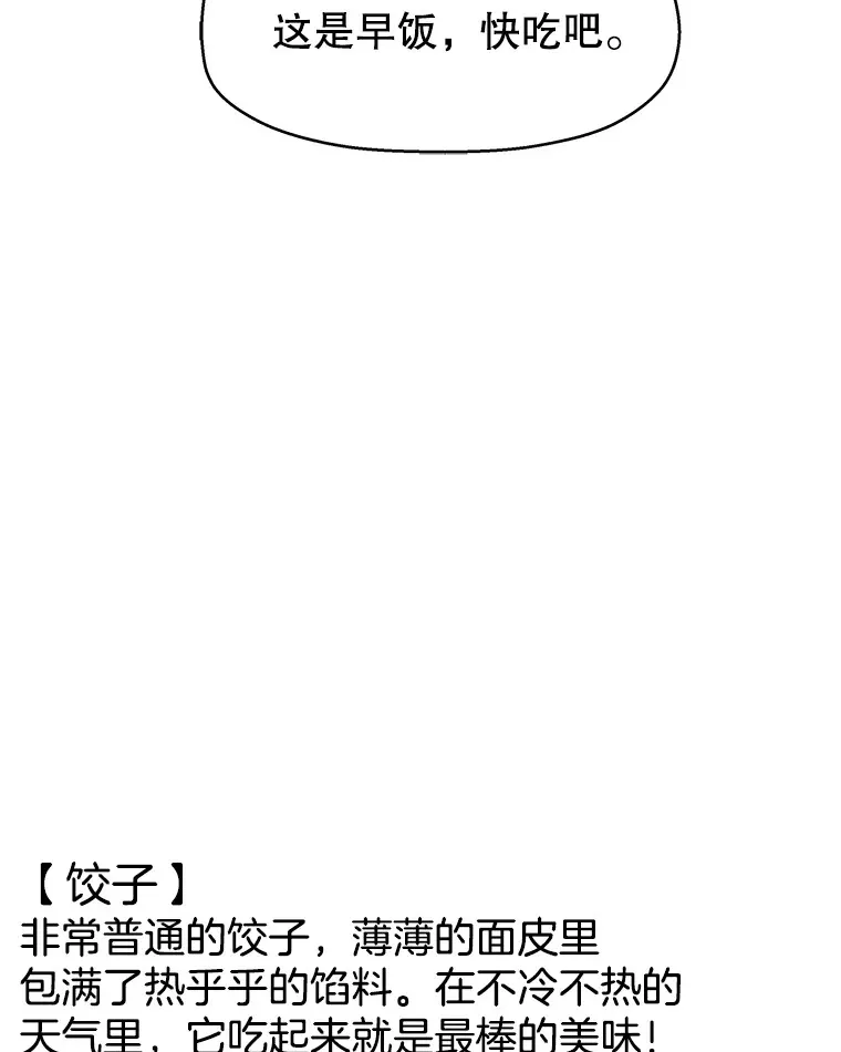 137.睡了？-饺子 第57页