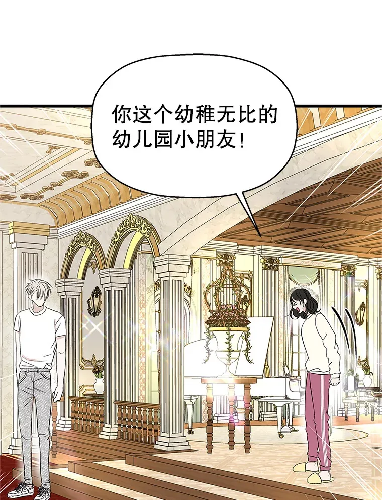 138.幼稚无比的幼儿园小朋友！ 第33页
