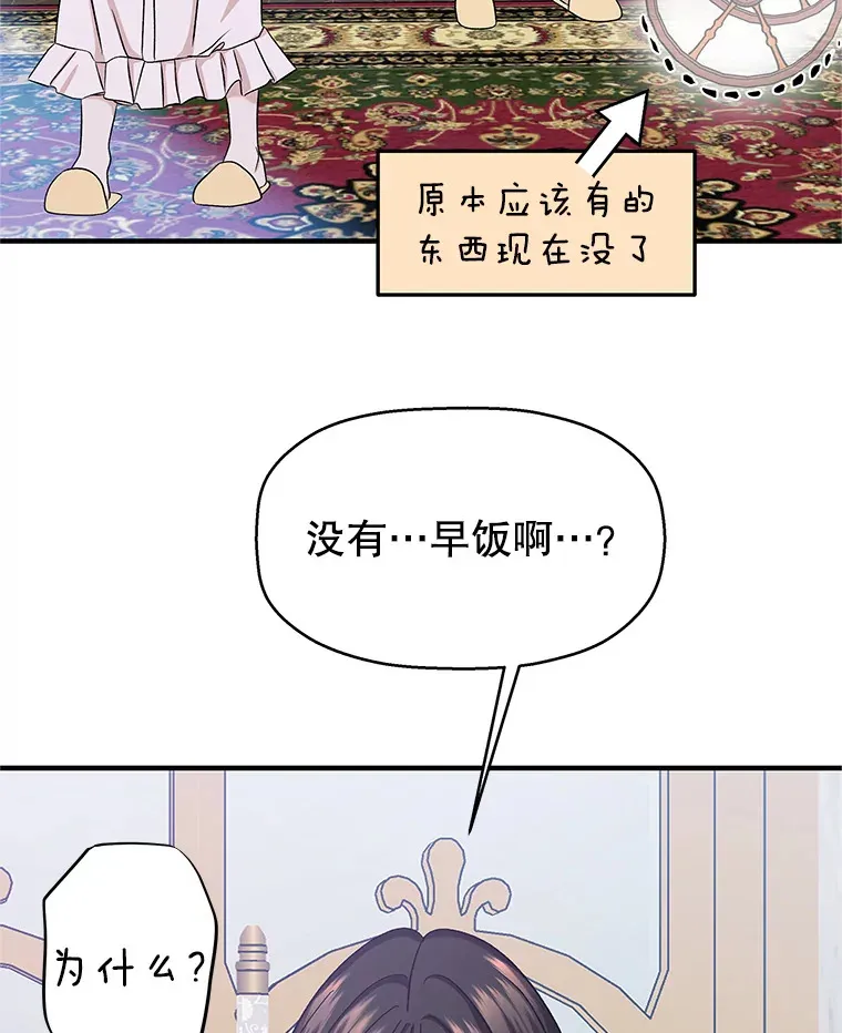 138.幼稚无比的幼儿园小朋友！ 第55页