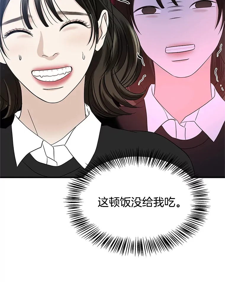 138.幼稚无比的幼儿园小朋友！ 第71页