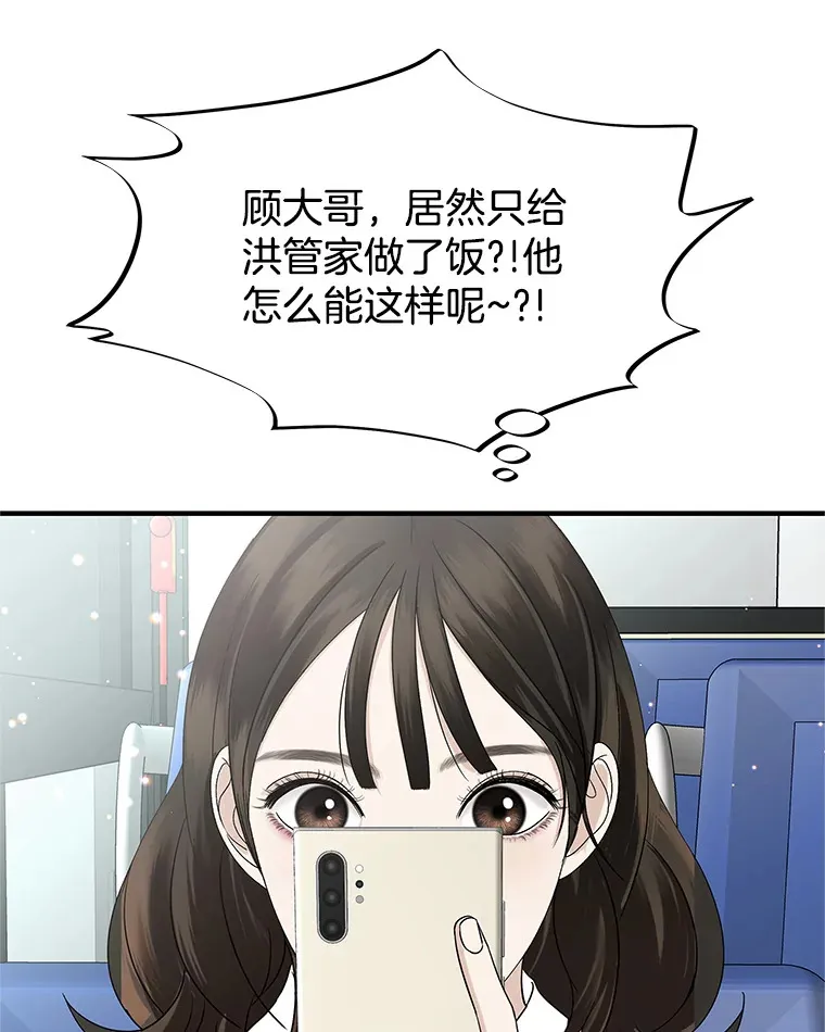 138.幼稚无比的幼儿园小朋友！ 第77页