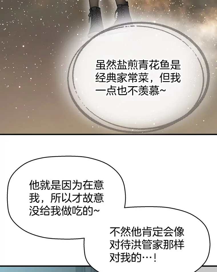 138.幼稚无比的幼儿园小朋友！ 第81页