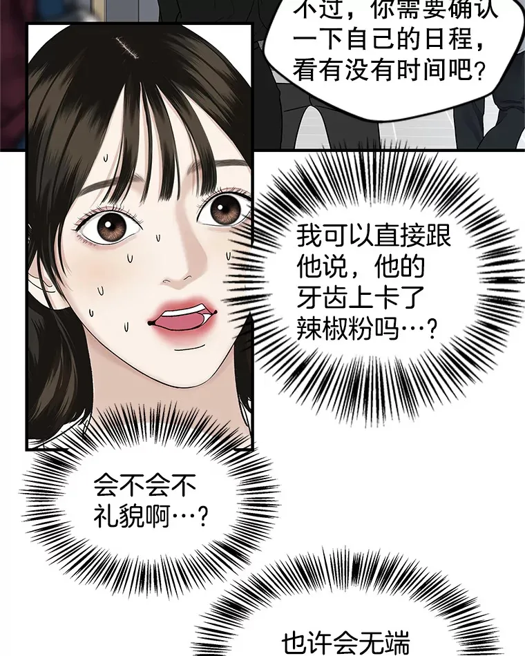 138.幼稚无比的幼儿园小朋友！ 第102页