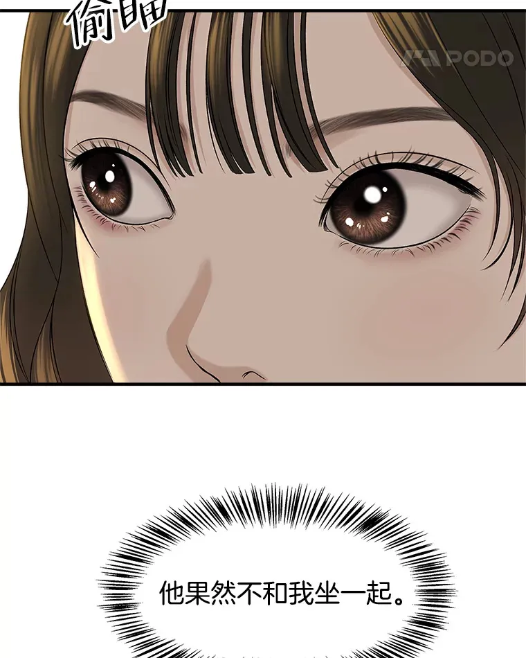 139.胆战心惊的气势之争 第16页