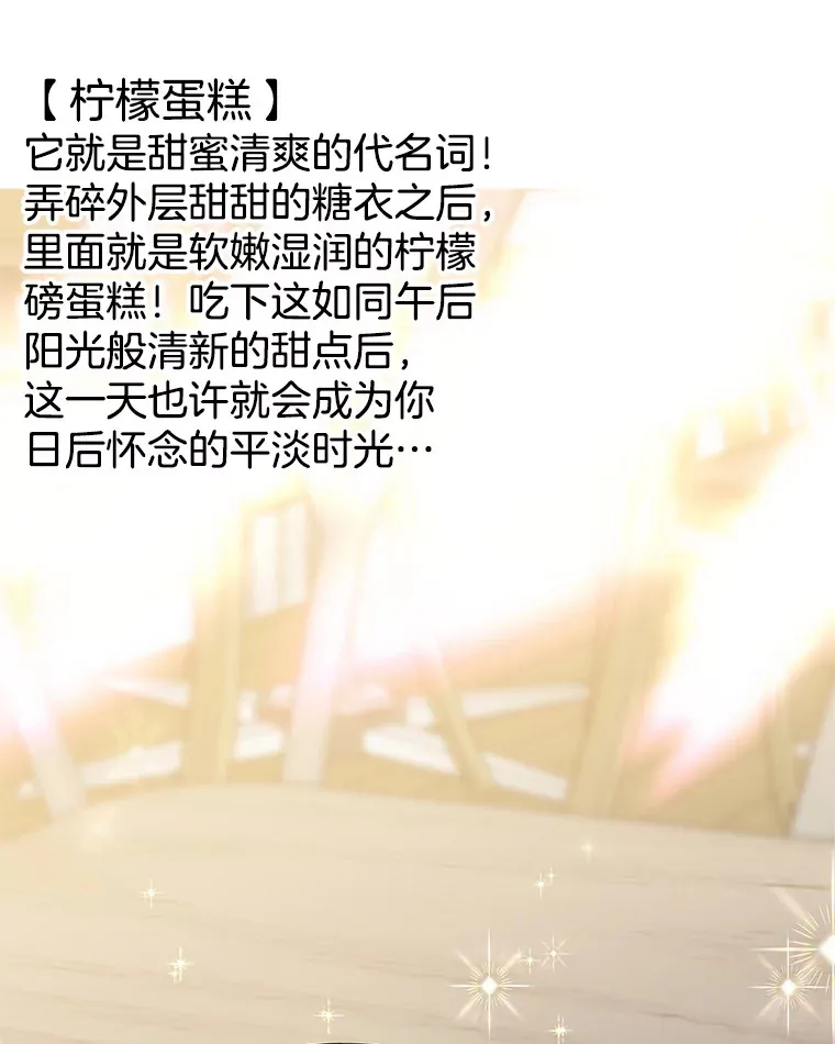 142.我还以为你在乎-柠檬蛋糕 第11页