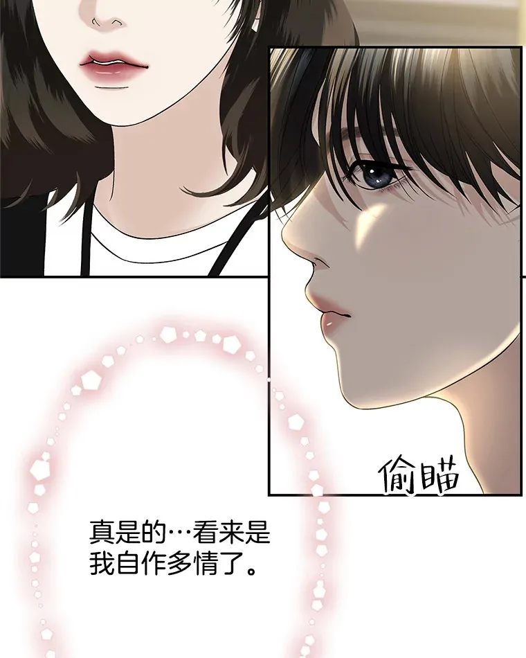 142.我还以为你在乎-柠檬蛋糕 第34页