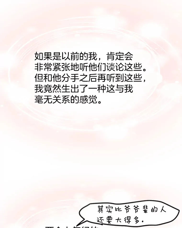 142.我还以为你在乎-柠檬蛋糕 第53页