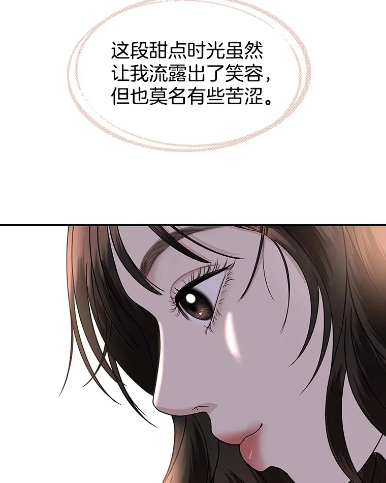 142.我还以为你在乎-柠檬蛋糕 第58页