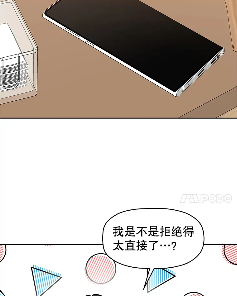 143.深夜能不能打电话~！ 第8页