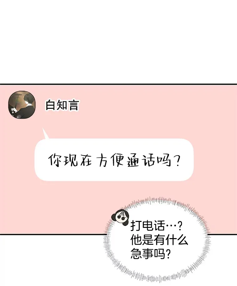 143.深夜能不能打电话~！ 第11页