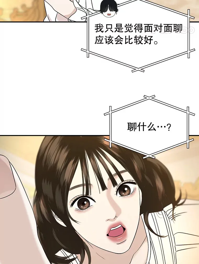 143.深夜能不能打电话~！ 第19页