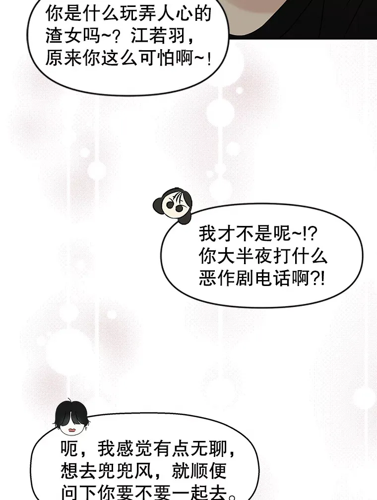 143.深夜能不能打电话~！ 第23页