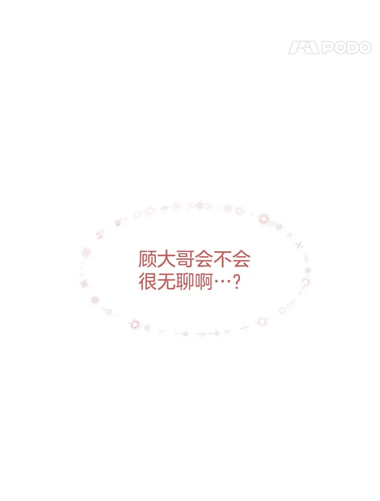 143.深夜能不能打电话~！ 第70页