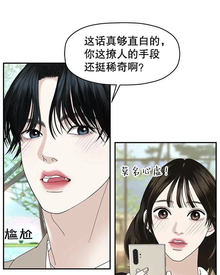 144.攻略你的办法-江岭咖啡和胡桃派 第11页