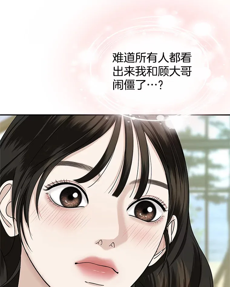 144.攻略你的办法-江岭咖啡和胡桃派 第35页