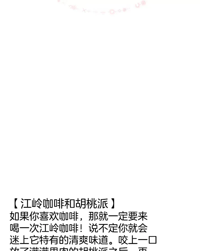 144.攻略你的办法-江岭咖啡和胡桃派 第38页