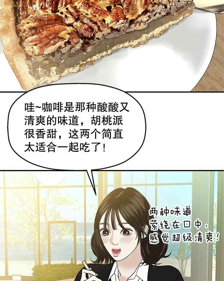 144.攻略你的办法-江岭咖啡和胡桃派 第40页