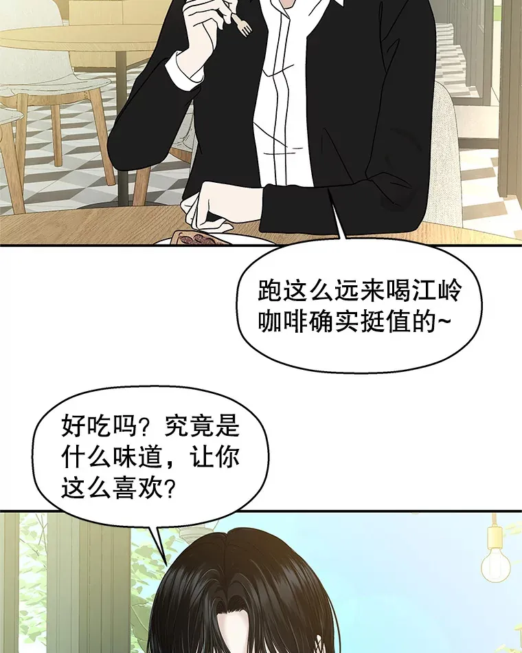 144.攻略你的办法-江岭咖啡和胡桃派 第41页