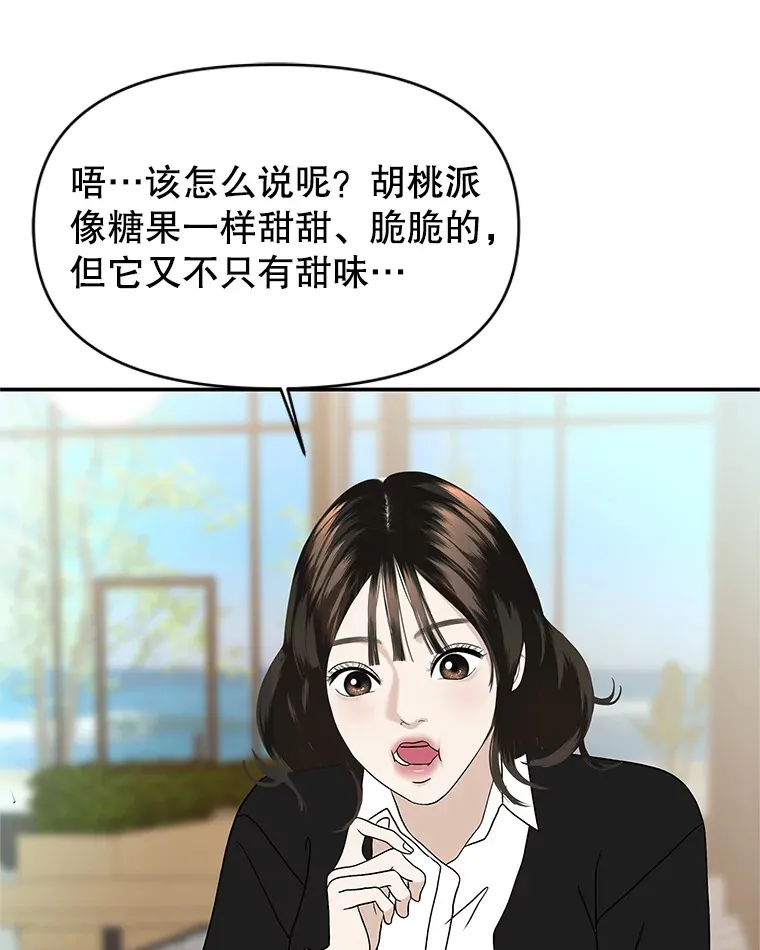 144.攻略你的办法-江岭咖啡和胡桃派 第43页