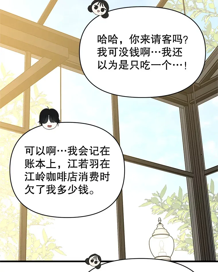 144.攻略你的办法-江岭咖啡和胡桃派 第45页