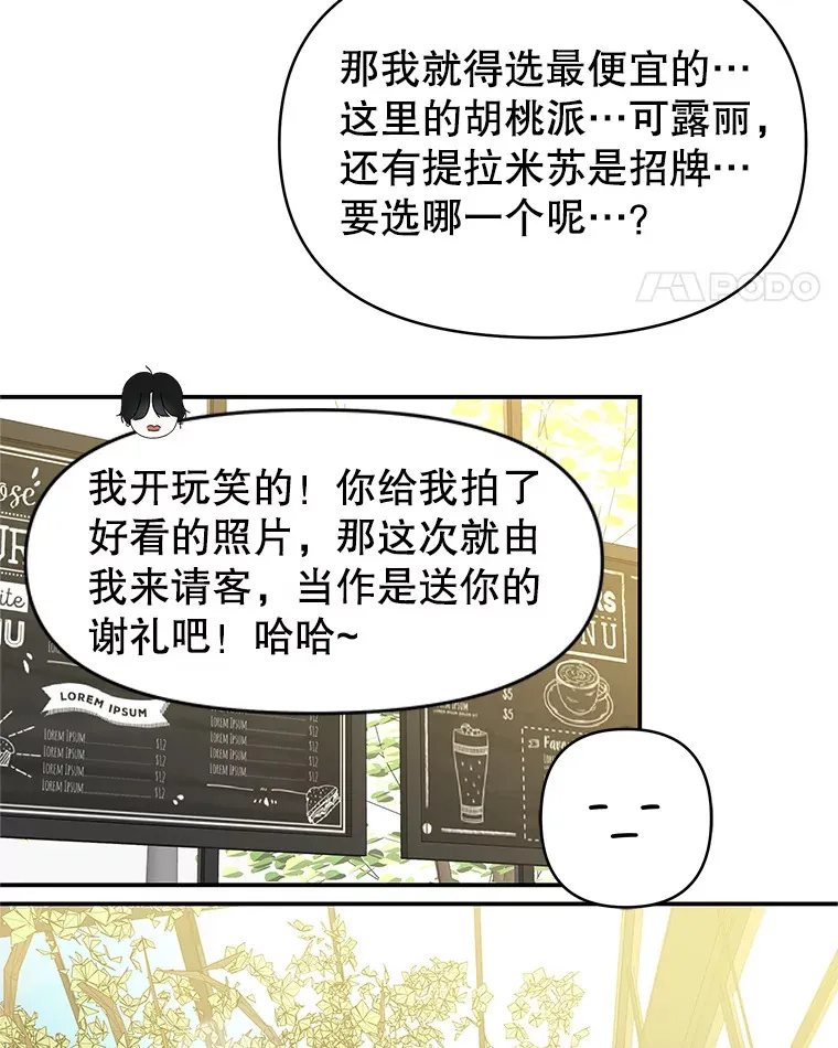 144.攻略你的办法-江岭咖啡和胡桃派 第46页