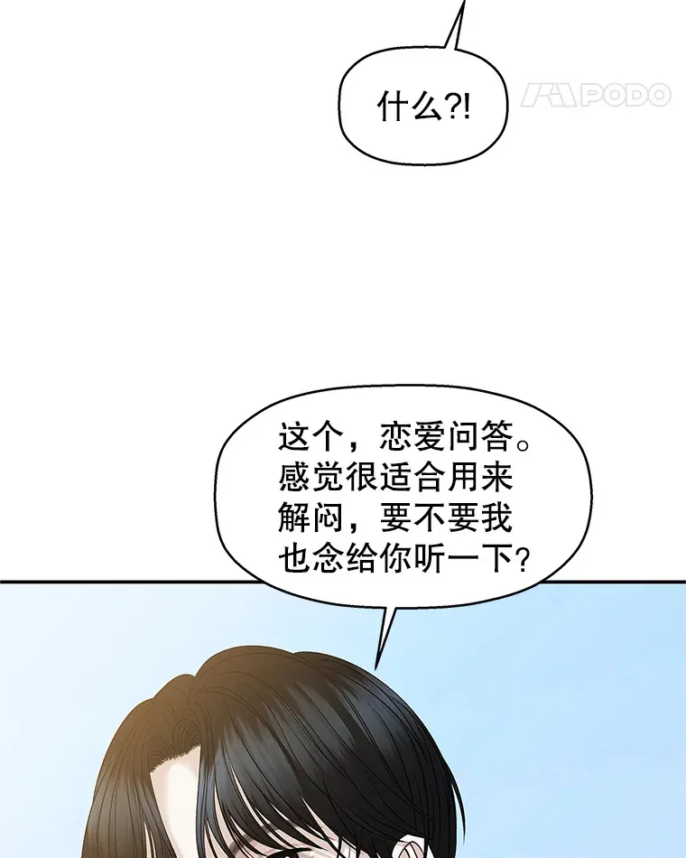 144.攻略你的办法-江岭咖啡和胡桃派 第53页