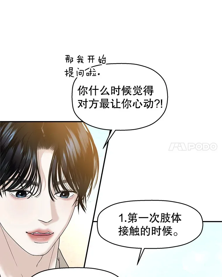 144.攻略你的办法-江岭咖啡和胡桃派 第56页