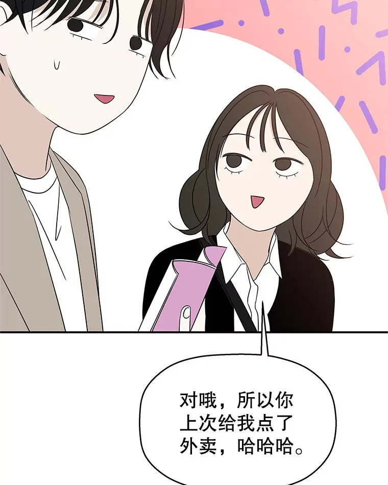 144.攻略你的办法-江岭咖啡和胡桃派 第61页