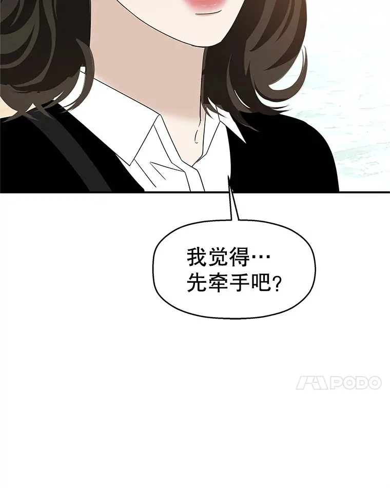 144.攻略你的办法-江岭咖啡和胡桃派 第66页