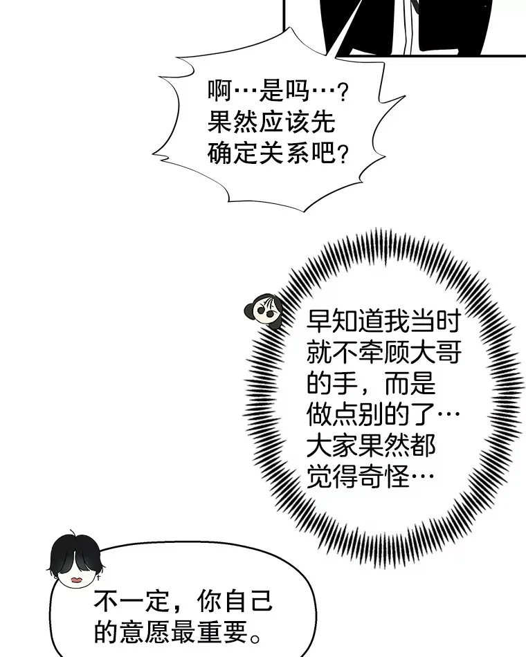144.攻略你的办法-江岭咖啡和胡桃派 第68页