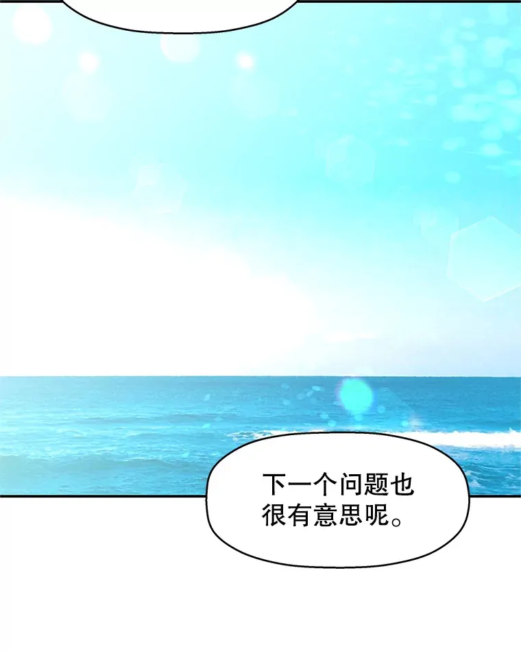 144.攻略你的办法-江岭咖啡和胡桃派 第69页