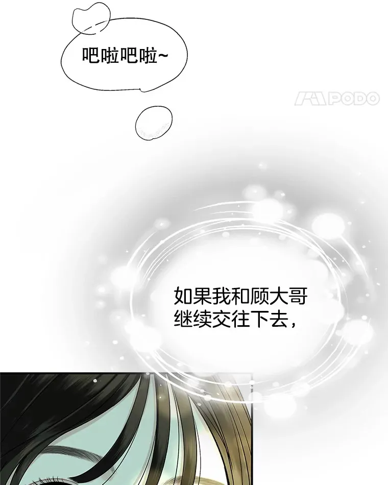 144.攻略你的办法-江岭咖啡和胡桃派 第70页