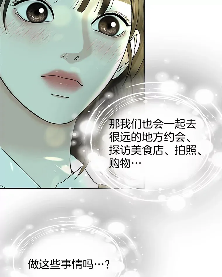 144.攻略你的办法-江岭咖啡和胡桃派 第71页