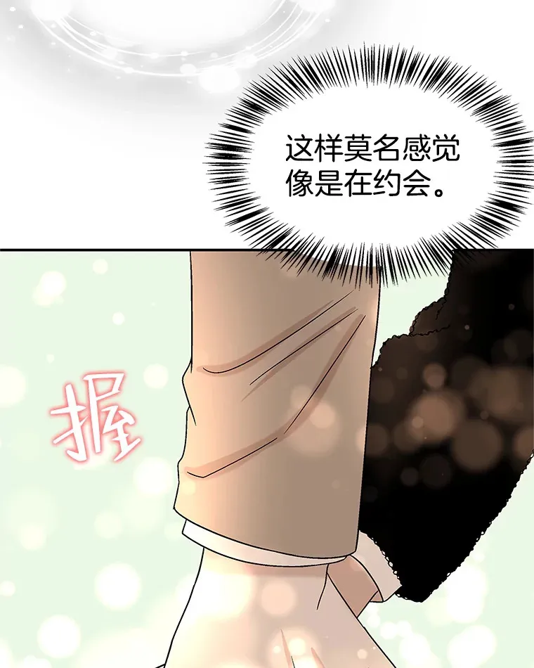 144.攻略你的办法-江岭咖啡和胡桃派 第72页