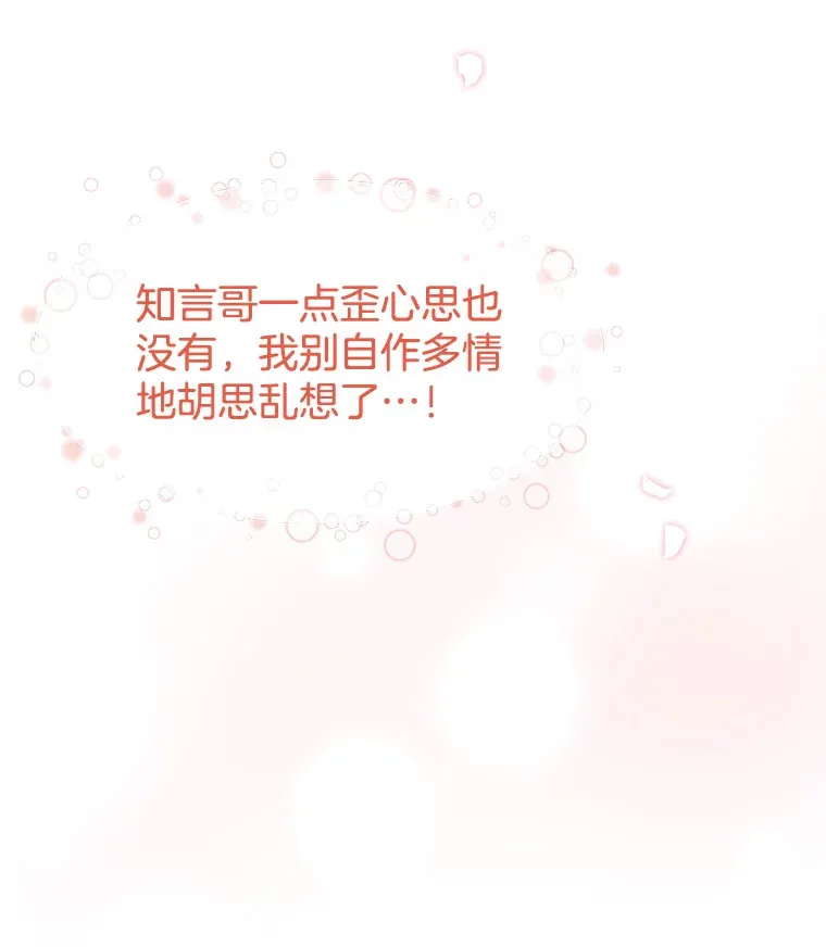146.显露无疑的内心-玉米 第11页