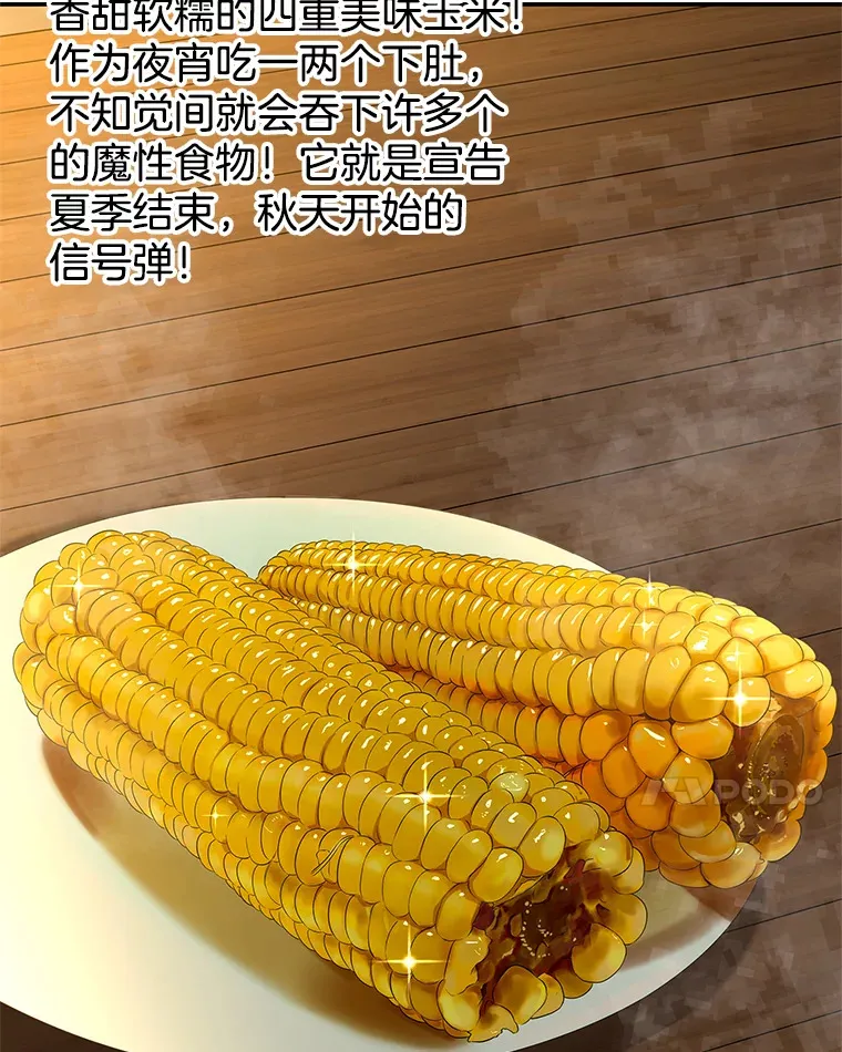 146.显露无疑的内心-玉米 第15页