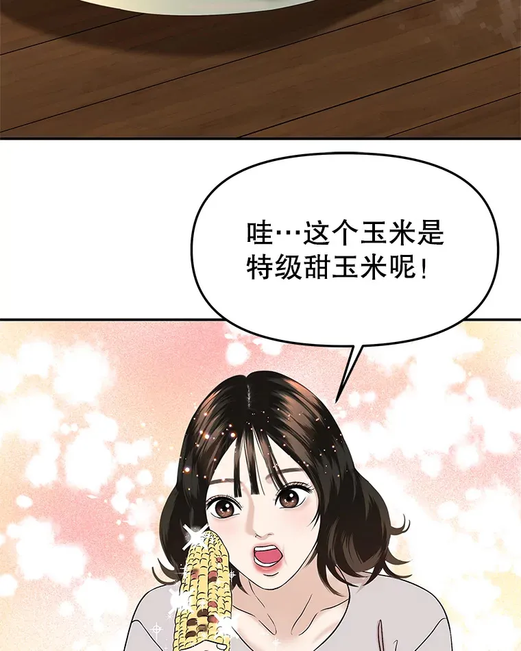 146.显露无疑的内心-玉米 第16页