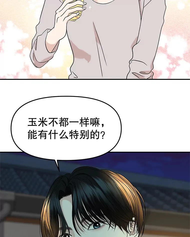 146.显露无疑的内心-玉米 第17页