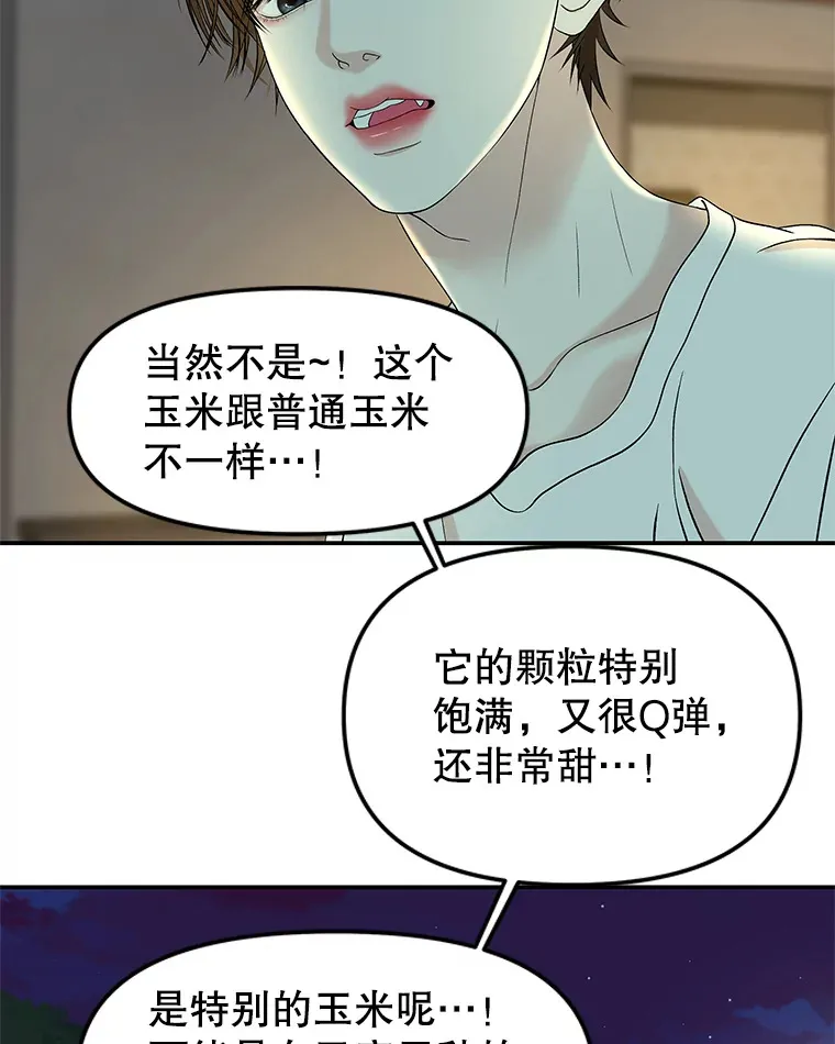 146.显露无疑的内心-玉米 第18页