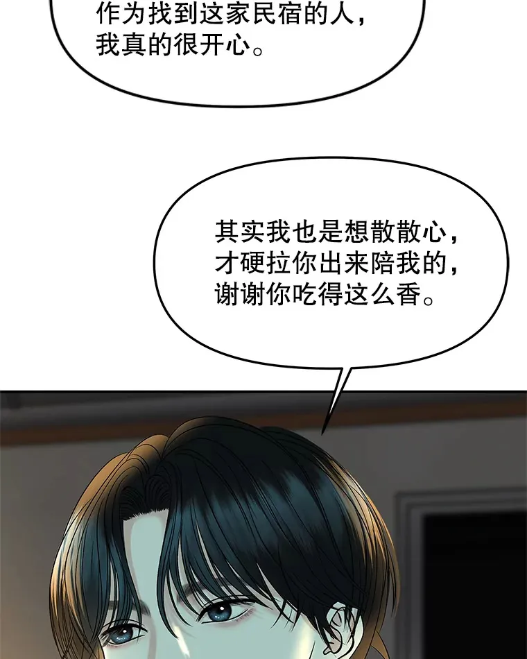 146.显露无疑的内心-玉米 第20页