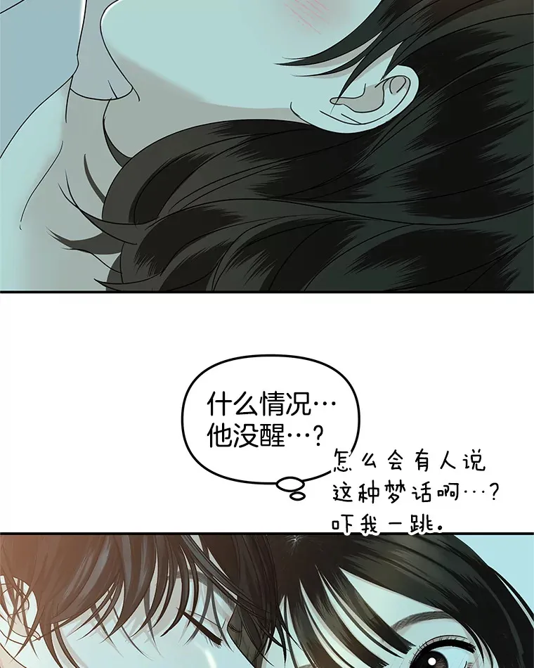 148.面红耳赤-泡菜饼 第6页