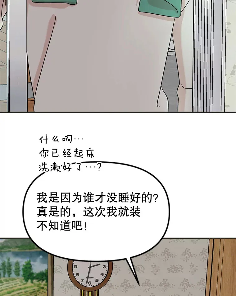 148.面红耳赤-泡菜饼 第17页