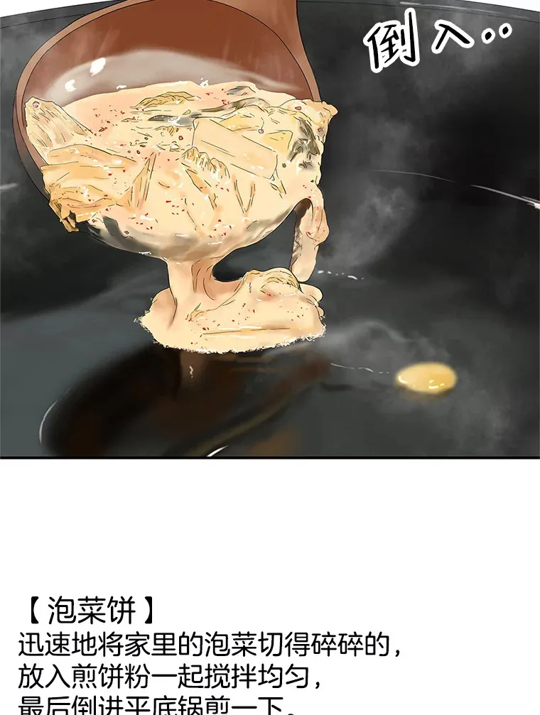 148.面红耳赤-泡菜饼 第51页