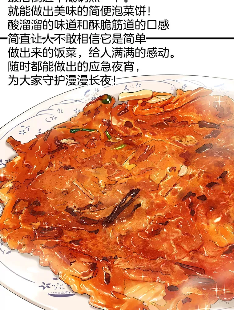 148.面红耳赤-泡菜饼 第52页