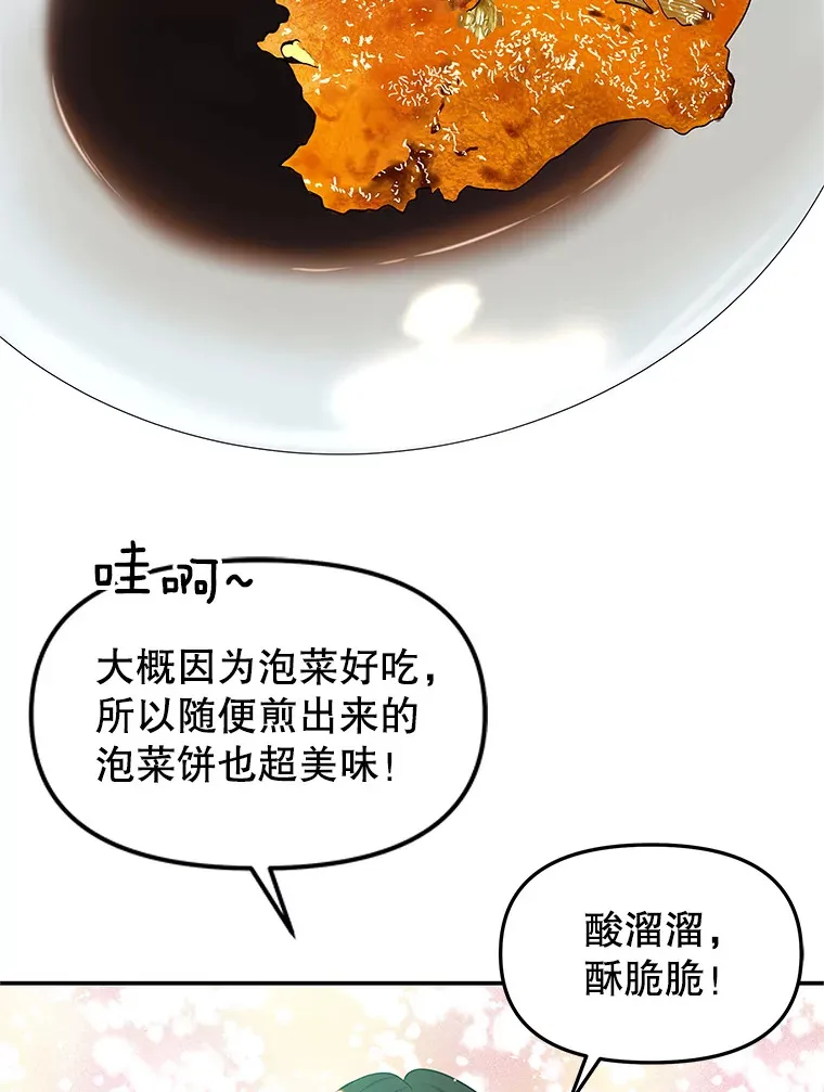 148.面红耳赤-泡菜饼 第54页