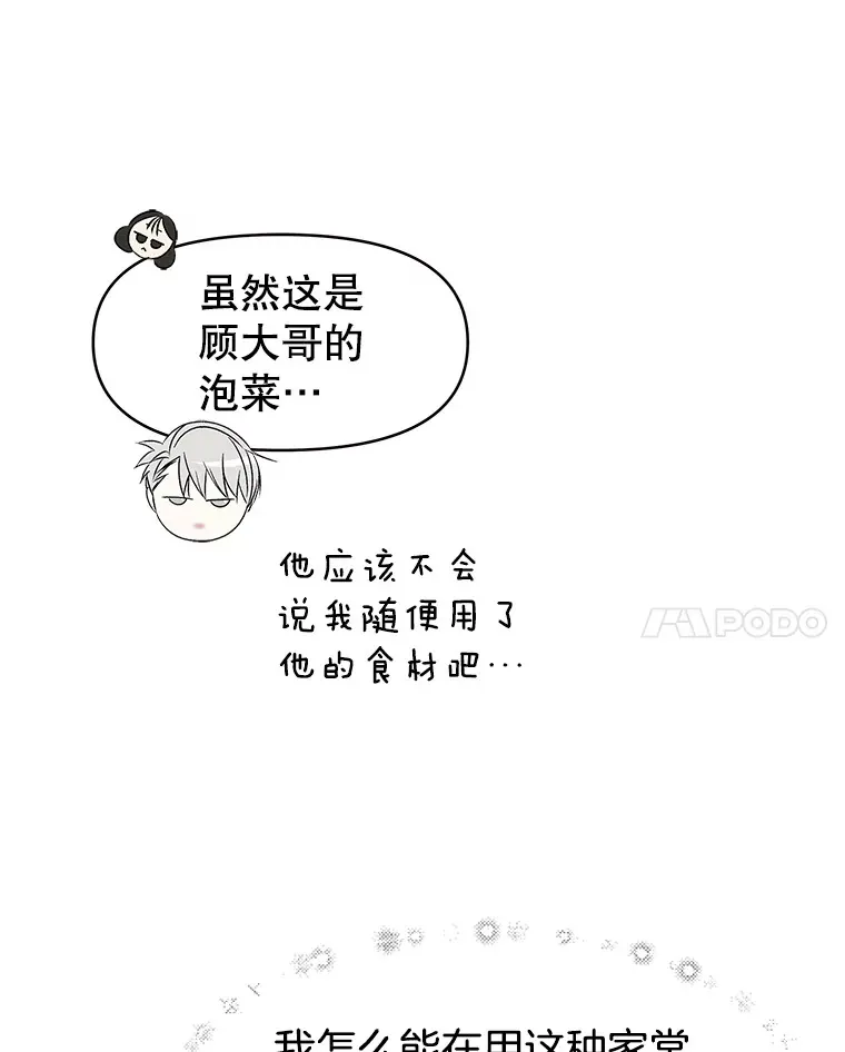 148.面红耳赤-泡菜饼 第56页