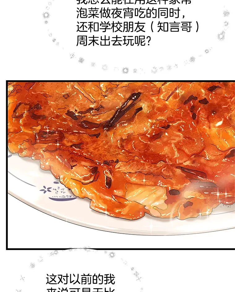 148.面红耳赤-泡菜饼 第57页