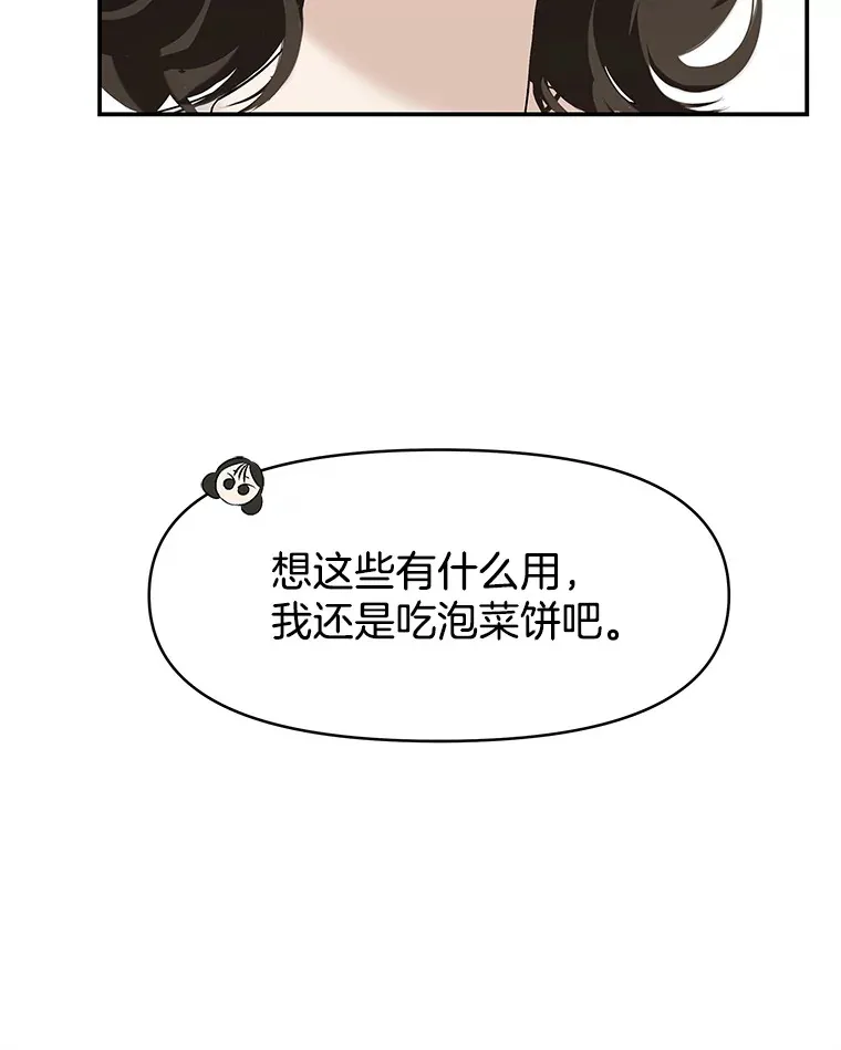 148.面红耳赤-泡菜饼 第62页