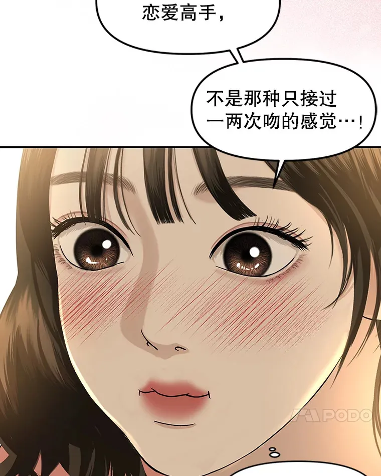 148.面红耳赤-泡菜饼 第66页