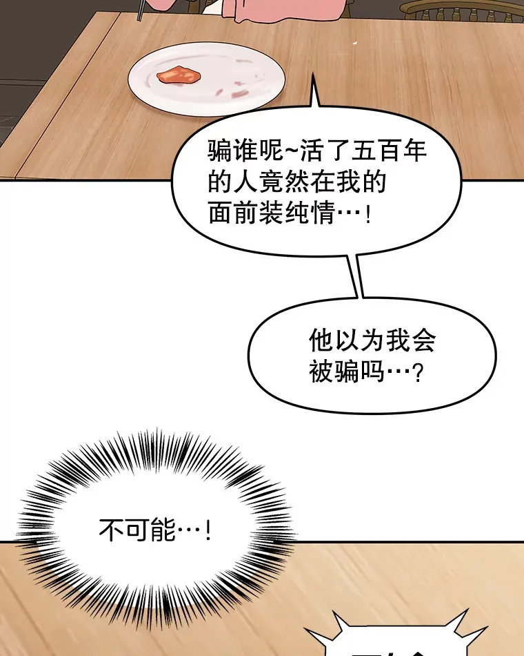 148.面红耳赤-泡菜饼 第68页